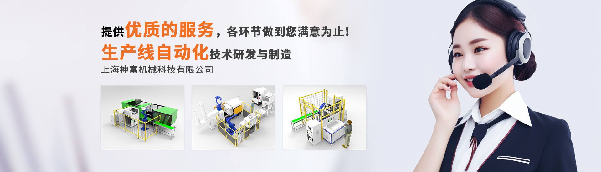 上海神富機械科技有限公司